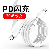 POSKELRTY pd20w適用于蘋果手機全系快充 充電線 數據線 c to lighting PD20W (TPE) 2m