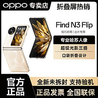 百億補貼：OPPO Find N3 Flip 5G折疊屏手機