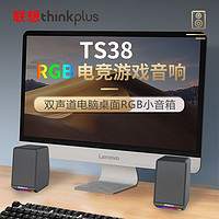 百億補貼：Lenovo 聯想 TS38音響臺式電腦筆記本小音箱低音炮家用重低音有線USB喇叭