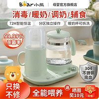 百億補貼：Bear 小熊 嬰兒調奶器恒溫水壺奶瓶家用暖奶器多功能消毒器溫奶器二合一