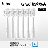 laifen 徕芬 电动牙刷原装刷头