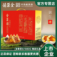 百億補貼：全聚德 全聚匠心1080g粽子禮盒裝豬肉蜜棗豆沙粽咸鴨蛋端午節團購