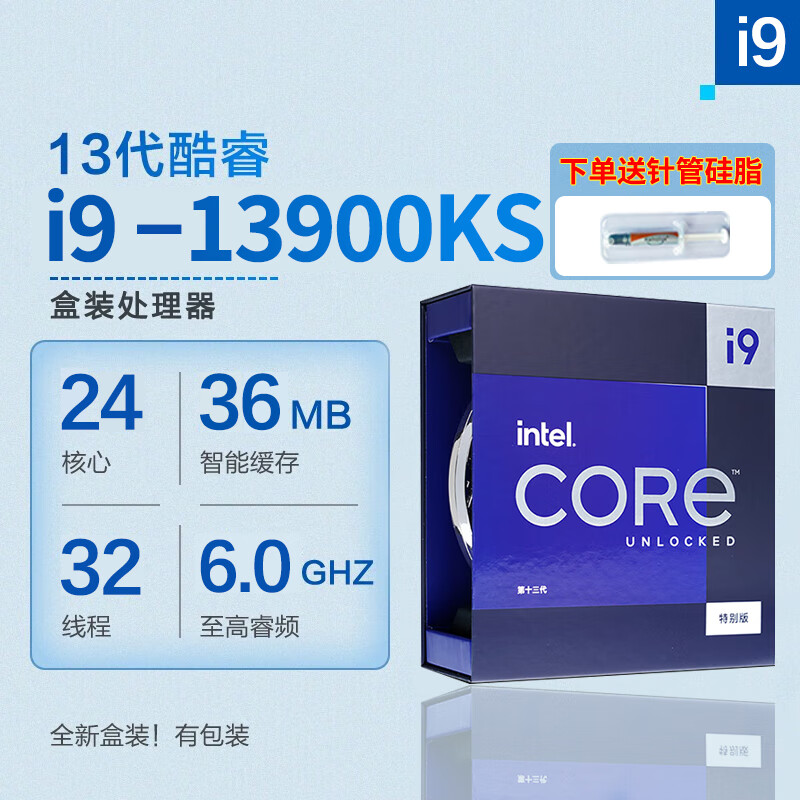 英特尔13代 i9 13900KS CPU处理器 散片i913900kf 13900F 盒装i9 12900K i9-13900KS 盒装（联保3年）