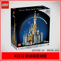 百億補貼：LEGO 樂高 迪士尼43222灰姑娘城堡男女孩拼裝積木玩具