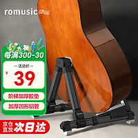 Romusic 吉他架立式折疊加厚鋁合金樂器通用琴架吉他支架 黑色