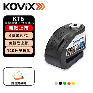 KOVIX KT6摩托车碟刹锁防盗报警锁电动车智能锁山地自行车锁防水