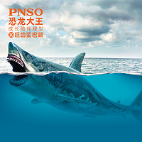 PNSO 巨齿鲨巴顿恐龙大王成长陪伴模型10