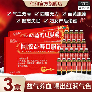 20ml/瓶】阿胶益寿口服液补血补气血女士贫血营养品女人益气养血