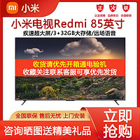 百亿补贴：Xiaomi 小米 电视Redmi 85英寸全面屏4K超高清120Hz超大屏平板电视机液晶