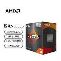 AMD 锐龙R5/R7 CPU处理器台式机电脑核显游戏办公5800X3D全新 5600 5700x 7500F  5600G散片 盒装 CPU R5 5600G 6核12线程 核显 全新散片