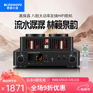 KINGHOPE 马兰爵士 KINGHOPE HT-80大功率hifi发烧级电子管胆机功放光纤同轴蓝牙功放 HT-80胆机