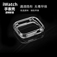 Gshine AppleiWatchS9代手表殼45mm透明半包鏤空SE硅膠套41mm適用iWatch8手表套40mm保護套44mm表殼42mm全包41保護殼