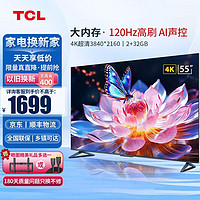 TCL 电视43/50/55/65/75英寸V8E系列 2+32GB大内存 AI免遥声控 多重护