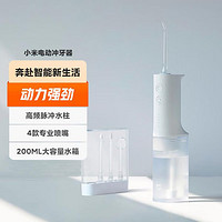 Xiaomi 小米 電動沖牙器 家用高頻脈沖潔牙器洗牙器便攜式4檔模式4種噴嘴