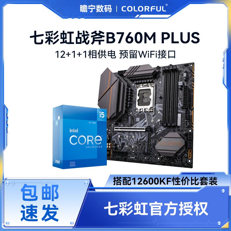 英特尔i5 12600KF盒装搭配七彩虹战斧B760M PLUS D4主板CPU套装