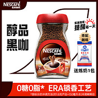 Nestlé 雀巢 Nestle雀巢醇品50g瓶裝美式速溶純黑苦咖啡粉無蔗糖添加提神原味