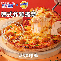 慕玛星厨 妙可蓝多联名韩式炸鸡披萨220g/盒 比萨饼儿童早餐空气炸锅食材