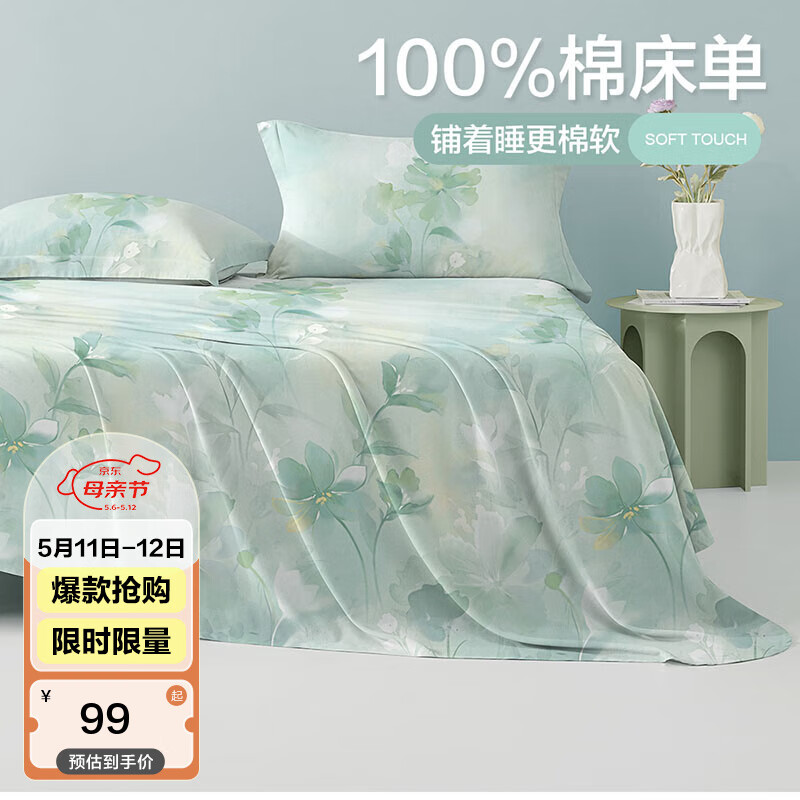 博洋（BEYOND）博洋家纺100%纯棉床单单件套全棉单人宿舍床单床上用品 浮花半日（A版） 200*230cm