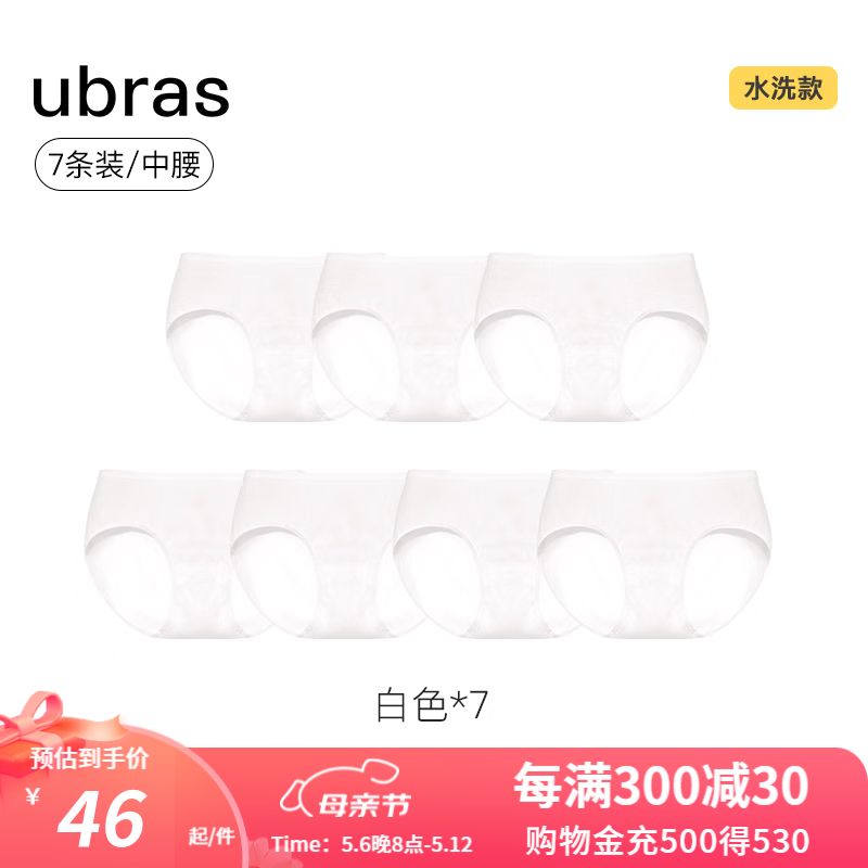 ubras24年一次性女内裤纯棉水洗产妇月子中腰短款三角裤女 中腰【水洗纯棉白色】-7条 L