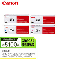 Canon 佳能 CRG-054原裝硒鼓適用MF641cw 標準容量四色一套