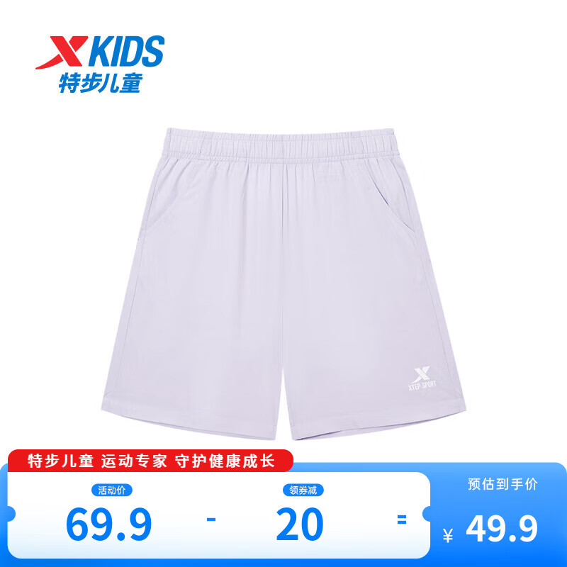 特步（XTEP）儿童运动休闲短裤夏季速干运动裤子袭击运动裤 雾纱紫 130cm