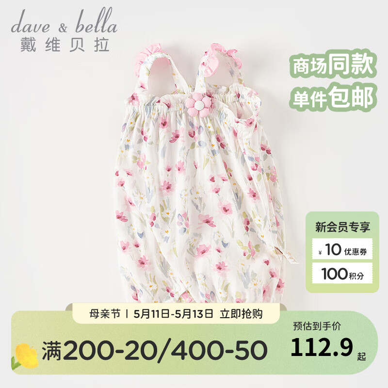 戴维贝拉（DAVE＆BELLA）新生儿衣服0-3个月凉感抗菌婴儿连体衣2024夏装女宝宝爬服 花朵印花 59cm（身高52-59cm）