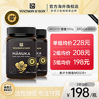 WATSON & SON 沃森麥盧卡蜂蜜 Watsonson沃森MGS10+500g