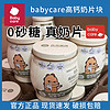 百億補貼：babycare 光合星球高鈣奶片奶糖恐龍奶貝牛奶片零食無添加白砂糖