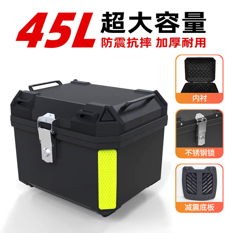 绿源（Luyuan） 摩托车尾箱大容量后备箱踏板车电动车行李箱大号通用ABS储物箱 45L基础款+底板+内衬