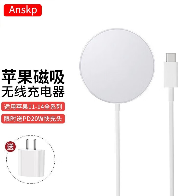 Anskp 苹果无线充电器15W快充磁吸适用iPhone14/13/12ProMax mini 【尊享版-冰磁吸附】苹果12/13/14快充头 支持14/13/12/11/pro Maxmini