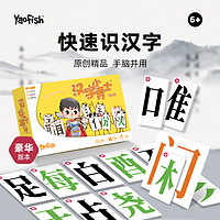 yaofish 鰩鰩魚 漢字小勇士兒童啟蒙益智桌游幼兒識字拼字神器玩具卡片6+