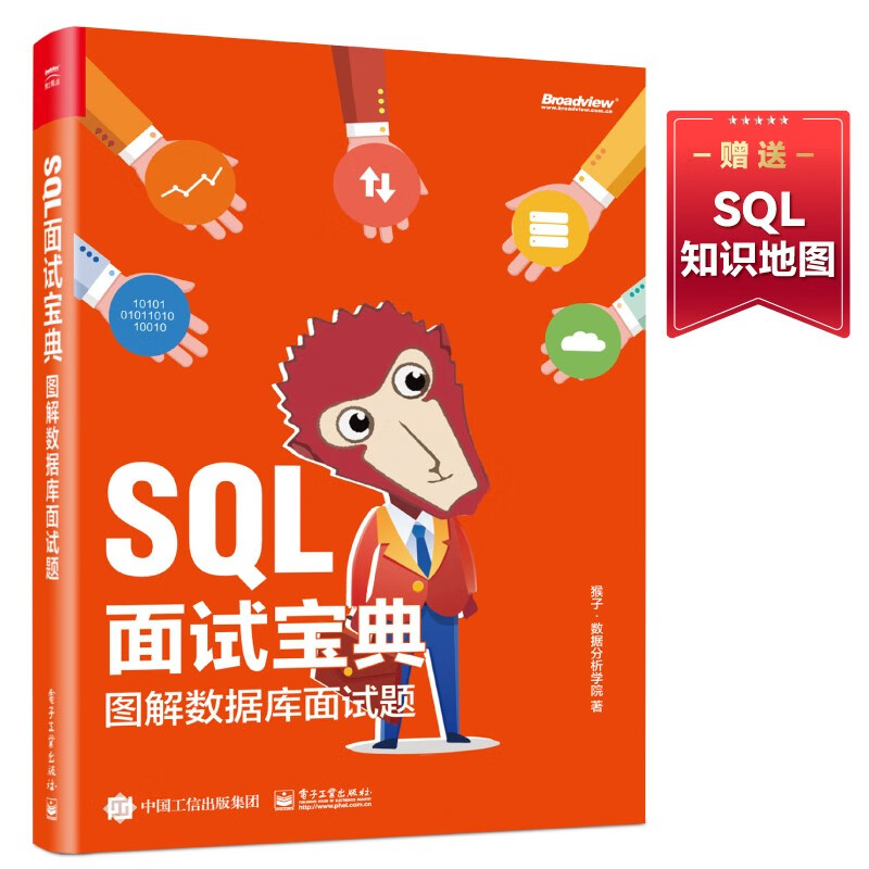 SQL面试宝典：图解数据库求职题（全彩）