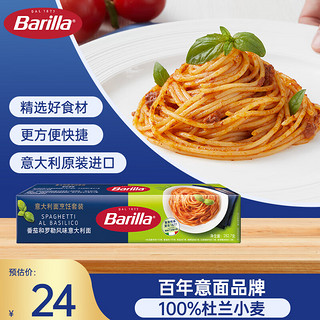 Barilla 百味来 意大利面 番茄罗勒意面烹饪套装*1盒