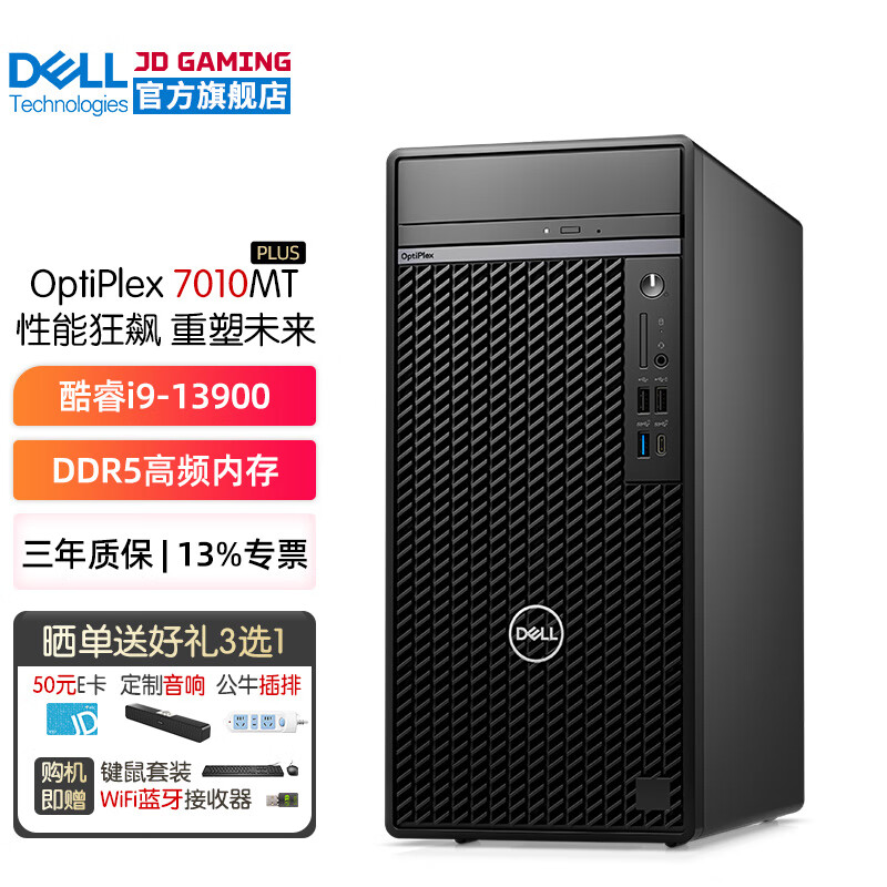 戴尔（DELL）OptiPlex7010MT Plus 13代酷睿i9台式机电脑主机商用整机全套HT11C i9-13900 128G 2TB固态+8T机械 RTX3050-8G独显 