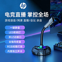 HP 惠普 麥克風電腦臺式直播話筒游戲電競收錄音降噪usb網課聲卡外置