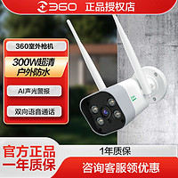 360 攝像頭家用監控室外戶外防水槍機智能攝像機300W無線網絡wifi