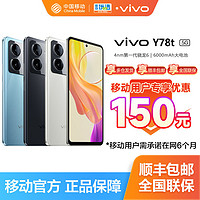 百億補貼：vivo Y78t全面屏智能5G游戲拍照學生手機