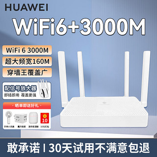 HUAWEI 华为 路由器全千兆家用WiFi6+无线5G穿墙王网络信号放大器增强器游戏家长路由电竞有线漏油器