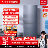 百億補貼：VIOMI 云米 160升公寓宿舍租房家用雙開門靜音省電小型冰箱