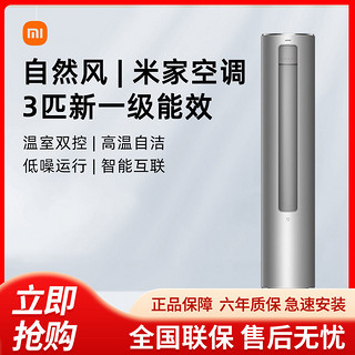 Xiaomi 小米 MIJIA 米家 R1A1 新一级能效 立柜式空调