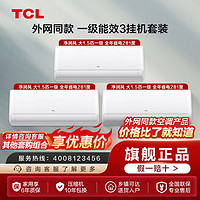 百億補貼：TCL 凈潤風系列 D-STA22Bp(B1) 新一級能效 壁掛式空調