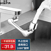 裕津（HSPA）水龙头延伸器洗脸池机械臂万向旋转水龙头转接头防溅头起泡器5230