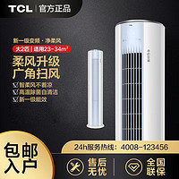 TCL 小白空調大2匹一級新能效變頻柜機柔風冷暖立式柜機KFRd-51LW
