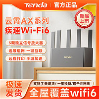 百億補貼：Tenda 騰達 三千兆騰達云霄立式千兆WiFi6無線路由器高速穿墻王增強版全覆蓋