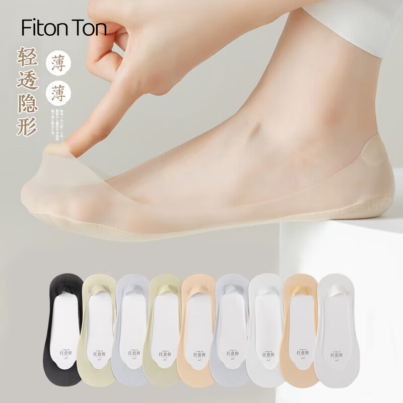FitonTon5双袜子女袜凉感任意剪超薄隐形船袜夏季防滑浅口透气船袜NYZ0220