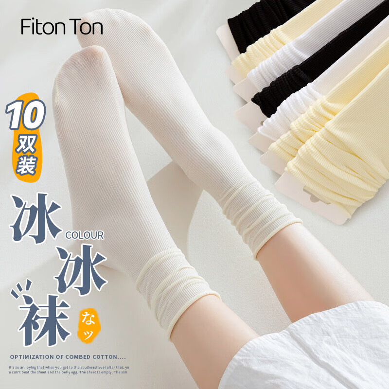 FitonTon10双袜子女夏天冰冰袜凉感透气堆堆袜冰丝袜JK运动百搭中筒袜 5黑色+5白色