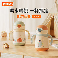 百億補貼：Bololo 波咯咯 嬰兒水杯保溫杯  280ml