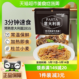 88VIP：PASTATIME 意刻 黑椒牛肉酱意大利面281g速食意面拌面面条西餐