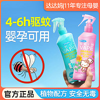VAPE 未來 日本未來VAPE驅蚊水孕婦可用噴霧兒童防蚊液寶寶嬰兒蚊蟲叮咬戶外