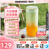 DAEWOO 大宇 漸變榨汁杯小型迷你便攜式多功能果汁機無線電動榨汁機易清洗